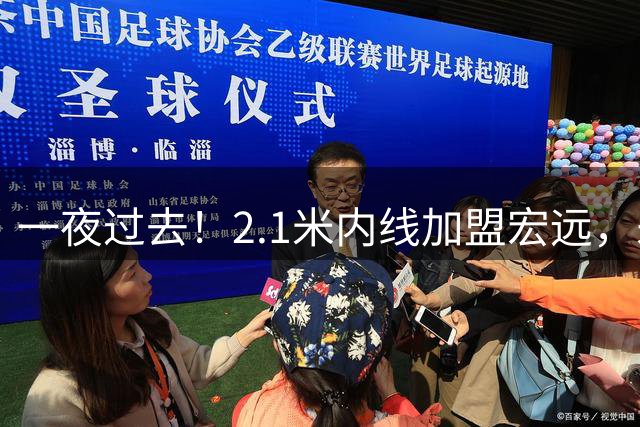 一夜过去！2.1米内线加盟宏远，朱芳雨复出打比赛，杜锋爱将遭NBL退货